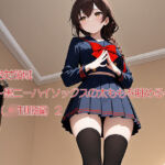 絶対領域〜黒ニーハイソックスの太ももを眺める〜（JK制服編）2縦型(120×75の部屋) [d_665873]