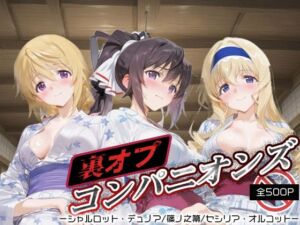 裏オプコンパニオンズ _シャルロット・デュノア/篠ノ之箒/セシリア・オルコット(パパイヤブロー) [d_665945]