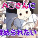 ハ◯さんに責められたい！(どえむもん) [d_665991]