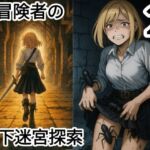 女冒険者の地下迷宮探索2（蟲姦、豚姦、オーク、ダークファンタジー）(dia202503) [d_665998]