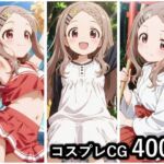 青羽ここな コスプレCG集(ぱいら) [d_666077]