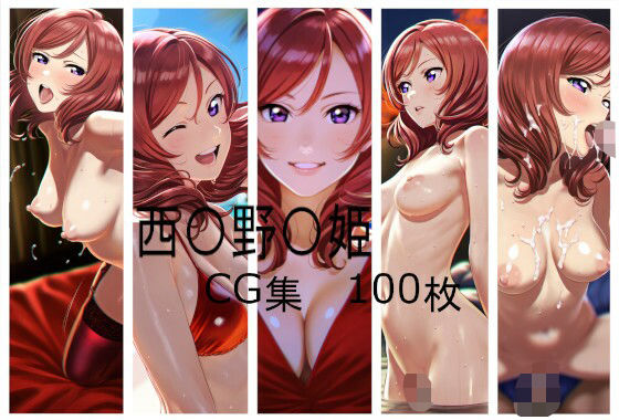 西〇野〇姫  CG集(kawaのAI工房) [d_666083]