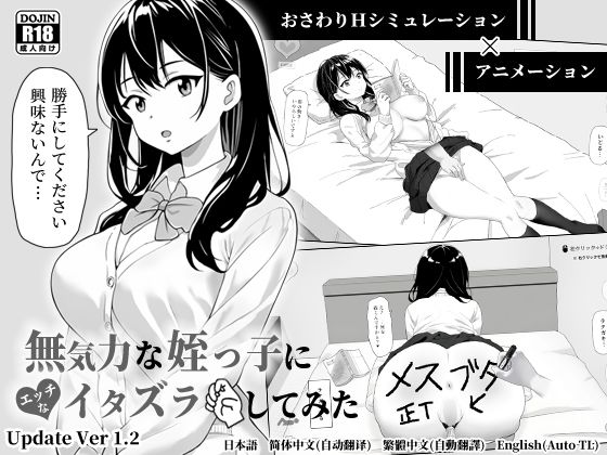 無気力な姪っ子にエッチなイタズラしてみた(ヤマダ開発室) [d_666109]
