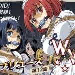 W＆W第12話『二人の女と闇の迷路』(夢かき屋) [d_666154]