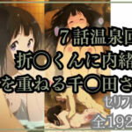 【氷◯7話ifストーリー】あの時2人は・・・(Ferrappuccino-FPart) [d_666183]