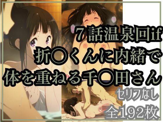 【氷◯7話ifストーリー】あの時2人は・・・(Ferrappuccino-FPart) [d_666183]