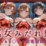 巫女みだれ祭  神前で穢れる供物巫女  とある科〇の超電磁砲編(ネルネルマンコ) [d_666220]