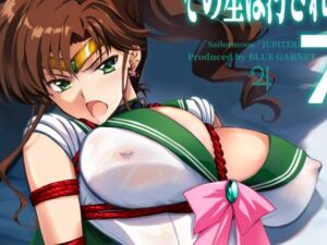 その星は汚されて7(ブルーガーネット) [d_666329]