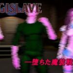 MAGISLAVE ―堕ちた魔装戦姫たち― Vol.1(ベジタリアン) [d_666387]