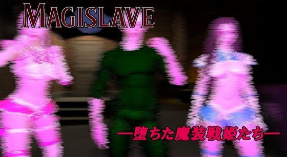MAGISLAVE ―堕ちた魔装戦姫たち― Vol.1(ベジタリアン) [d_666387]