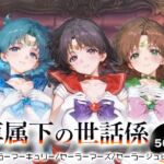 専属下の世話係_セーラーマーキュリー/セーラーマーズ/セーラージュピター(バナナクラッシュ) [d_666431]