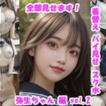 女子校生の放課後学園ライフ、全部見せます！弥生ちゃん編  vol.2(Tomomix.ai) [d_666465]