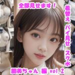 女子校生の放課後学園ライフ、全部見せます！朋美ちゃん編  vol.2(Tomomix.ai) [d_666468]