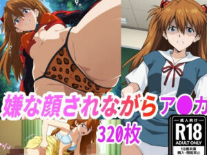 （ア●カ）嫌な顔されながらおパンツみせて中出しセックスで孕ませたい(嫌な顔されながら) [d_666476]