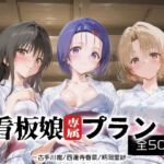 看板娘専属プラン_古手川/西連寺/籾岡里紗(モンスターパフェ) [d_666480]