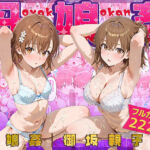 母娘姦  御坂親子編(ぴーちかくてる) [d_666487]