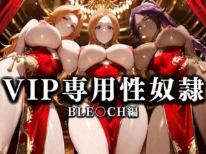 裏カジノのVIP専用性奴●──裏カジノ×チャイナドレスBLEACH篇(性春みるく工房) [d_666553]