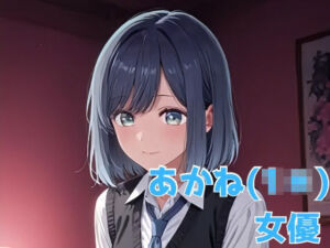 あかね（1＊） 女優(NOBLE DOOR) [d_666580]