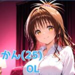 みかん（2＊） OL(びーえすえす) [d_666583]