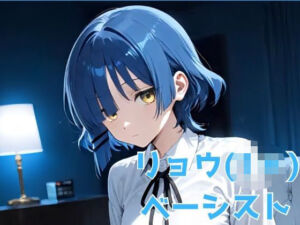 リョウ（1＊） ベーシスト(NOBLE DOOR) [d_666630]