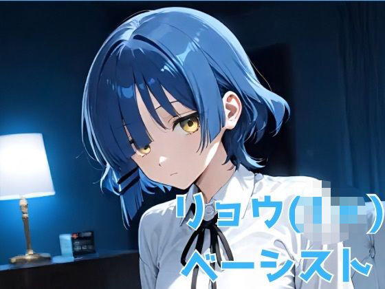 リョウ（1＊） ベーシスト(NOBLE DOOR) [d_666630]