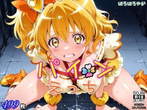 パインえっち(ほろほろやか) [d_666659]