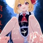 ルーミアに喰われる(くぴむすソフト) [d_666720]