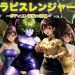 ラピスレンジャー 〜ボディコン洗脳の恐怖〜 VOL.4(狂い咲花屋敷) [d_666724]