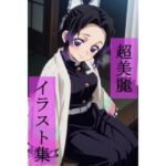 胡蝶し〇ぶ  いちゃラブセックス(ビューティフル) [d_666733]