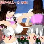 ヤリサーのコウハイ(n＆MW) [d_666744]