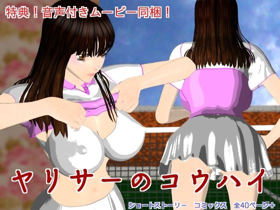 ヤリサーのコウハイ(n＆MW) [d_666744]