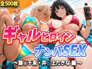 人気ヒロイン2人を海でナンパしてハメ倒した話  【錦◯千束・井◯上たきな 編】(T HOUSE) [d_666868]