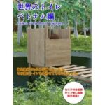 世界のトイレ 〜ベトナム編(otm-01_FANZA) [d_666886]