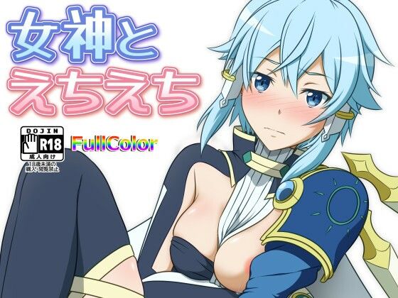 女神とえちえち(にやっとカンパニー) [d_666938]