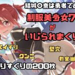 結城〇奈は勇者である シリーズ 無理やり乱交3 200枚 4K高画質(藤原リンゴ店 / FANZA) [d_666957]
