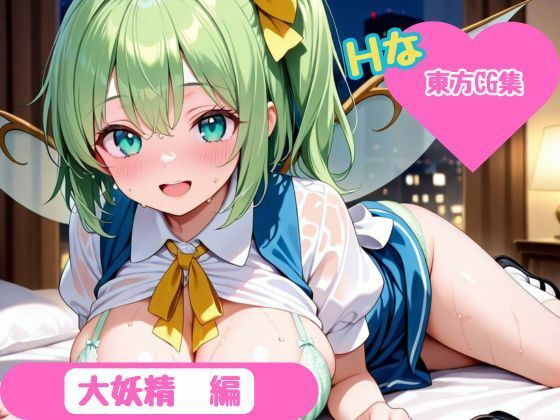 【東方Project】ホテル幻想郷（大妖精ver）(YumeCraft) [d_667013]