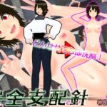 どんな女でも即洗脳！完全支配針1 神谷蓮香編 〜手の届かない強気なJDも針一つで即堕ち人形化〜(太陽アポロ島) [d_667078]