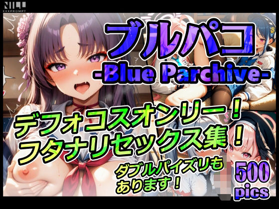 ブルパコ-blue parchive- デフォコスオンリー！ フタナリセックス集！ ダブルパイズリもあります！(xxxprompt) [d_667086]