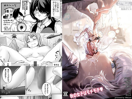 MM89号 秋の女子はモチモチv(I-Raf-you) [d_667096]