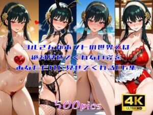 ヨルさんがホントの世界では絶対見せてくれない姿をあなただけに見せてくれるCG集(妄想サチュレーション) [d_667111]