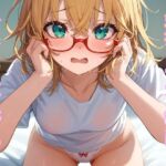 金髪メガネっ娘はひとりHにハマる(メガネスキーAI研究所) [d_667147]