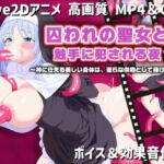 【Live2Dアニメ】囚われの聖女と触手に犯●れる夜 〜神に仕える美しい身体は、淫らな供物として捧げられる〜(サクナシモーション) [d_667167]