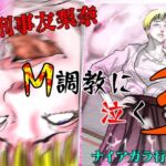 女刑事友梨奈 M調教に泣く3(ナイアガラ行進曲) [d_667179]