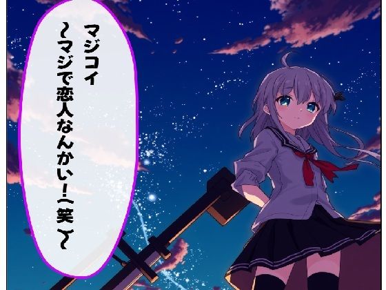 マジコイ〜マジで恋人なんかい（笑）〜(AI漫画倶楽部Tea) [d_667248]