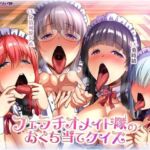 フェラチオメイド隊のおくち当てクイズ(ミツクビプロジェクト) [d_667282]