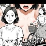 【AI作品】ママチャリの人妻(悪魔がきたりて) [d_667306]