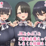 JKとかJ〇とご都合主義えっちしまくる短編まとめ3(ofthe) [d_667376]