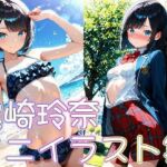 黒崎玲奈ミニイラスト集(zaki屋) [d_667382]