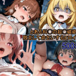 とある科◯の超◯磁砲 敗北して命乞いするヒロイン達(どぼぼん工房) [d_667426]