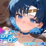 ヒロインニューロン〜セーラー〇ーン編〜(どのひもこのひも) [d_667462]